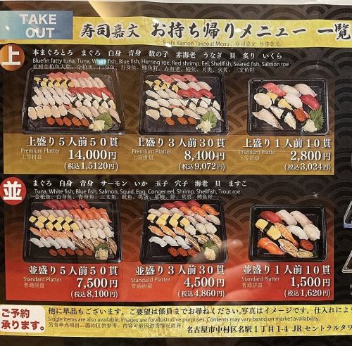 ■テイクアウト■