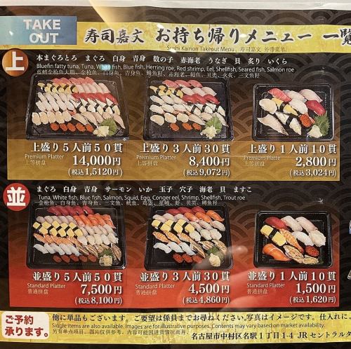 当店自慢の握り寿司セットをお家でゆっくりどうぞさらに、月、火曜日はおテイクアウト商品が20％オフに！