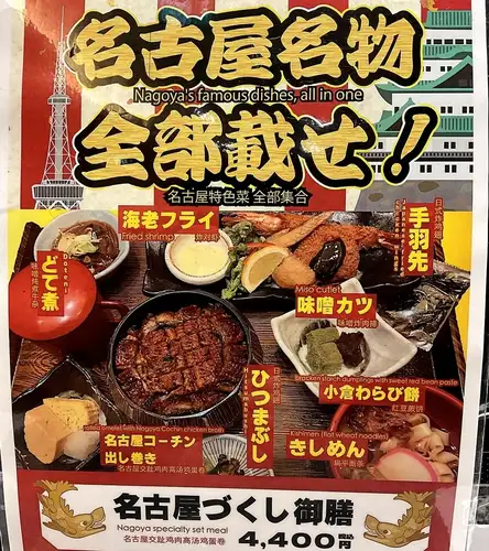名古屋づくし御膳