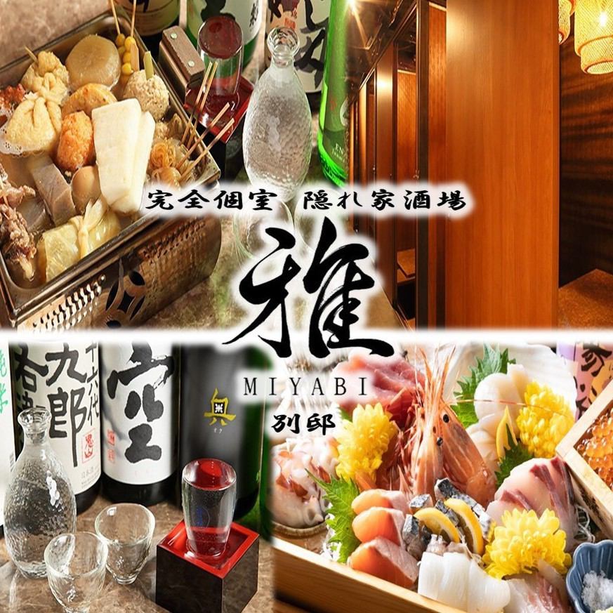 NEW OPEN in Kanayama !! A hideaway bar where you can enjoy exquisite seafood dishes and oden at a low price!