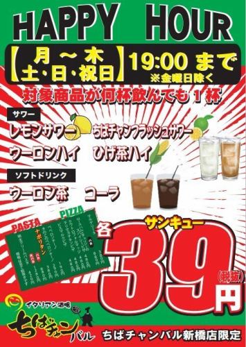 ハッピーアワー☆