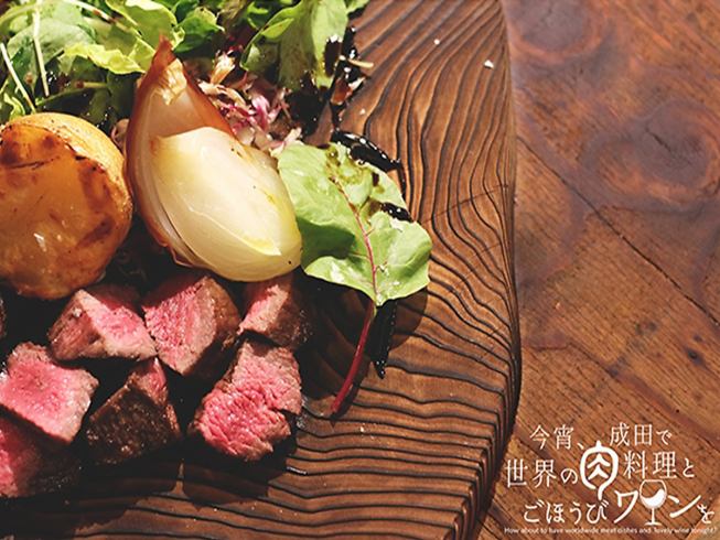Narita's largest capacity number! A variety of rich variety of meats and exquisite wines ♪