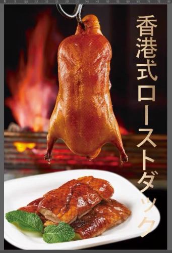 1 Hong Kong style roast duck