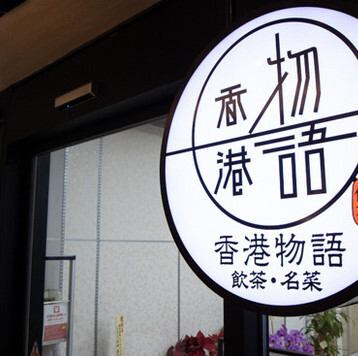 当店は、東京メトロ赤坂見附駅Ａ出口より徒歩約2分の場所にあります。アクセスも便利で、お一人様から大人数まで幅広いご利用が可能です。特別な場合には貸切も対応しておりますので、お気軽にご相談ください。美味しい料理と共に、思い出に残る時間をお過ごしください。