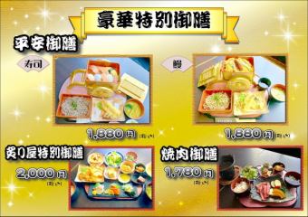 [Saturdays and Sundays] Heian Gozen (sushi, eel)