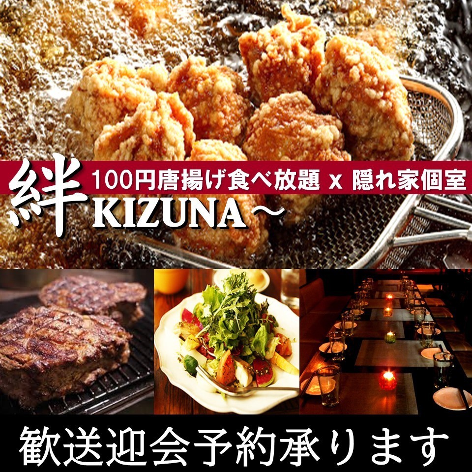 絆 Kizuna 盛岡映画館通り店 公式