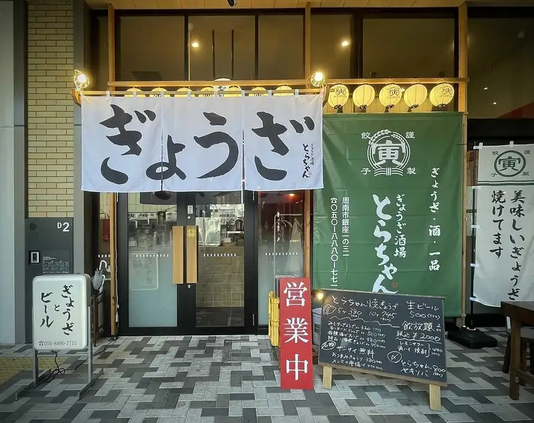 【お食事メインの方も〇】当店では、お酒に合うメニューが豊富♪カリッと焼きあげた自慢のぎょうざをはじめとして、おつまみや1品メニューも。宴会はもちろん、プライベート利用にも最適です☆