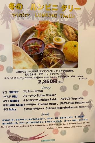 冬季蓝毗尼套餐（含甜点和饮料）