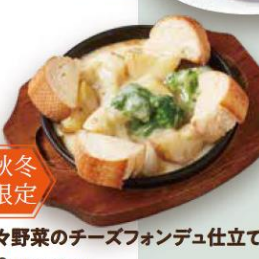 Hot vegetable cheese fondue