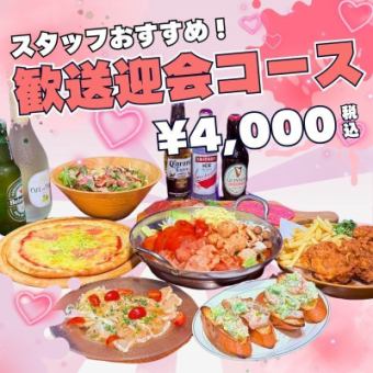 ★歓送迎会おすすめ★ チキンチリトマト鍋の宴会コース　全10品 4000円 ＜2H飲み放題付き＞