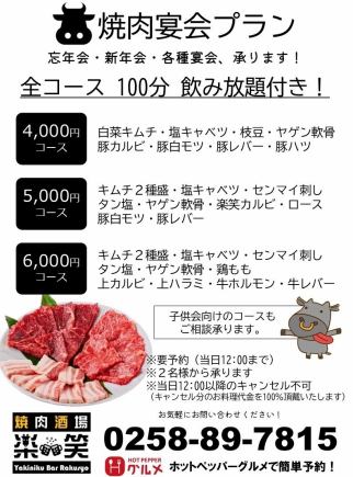 【야키니쿠 연회】 100 분 음료 무제한 포함! 5000 엔 코스