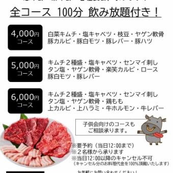 【야키니쿠 연회】 100 분 음료 무제한 포함! 6000 엔 코스