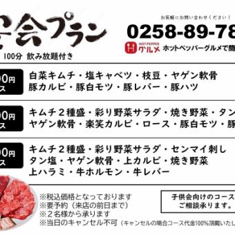 【宴会プラン】100分飲み放題付き！4000円(税込)コース