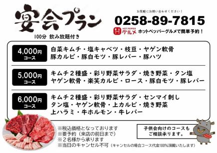 【宴會套餐】包含100分鐘暢飲！ 6,000日圓（含稅）