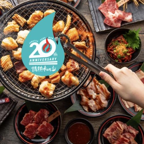 2025年は20周年YEAR！！