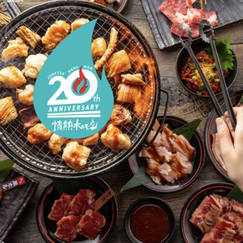 2025年是我們的20週年紀念日！ ！