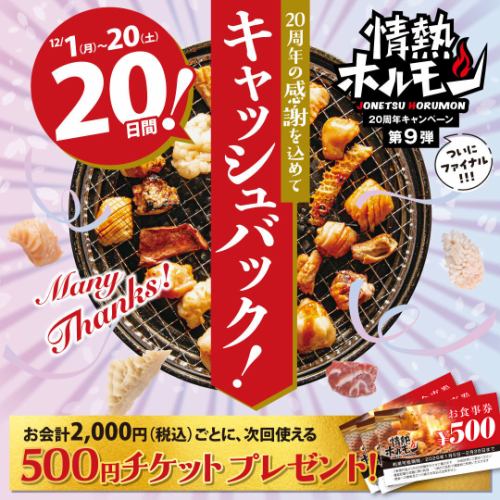 感謝のキャッシュバック!