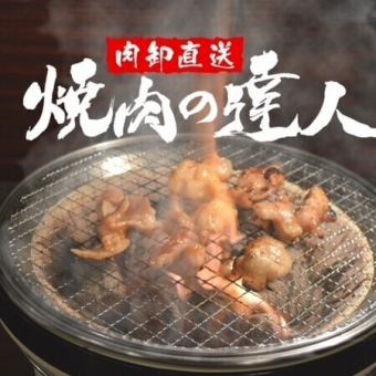 【焼肉の達人】お席のご予約