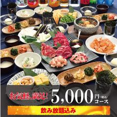 烤肉套餐5,000日元～