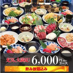 【焼肉宴会贅沢コース】2時間制飲み放題付!全11品6,000円(税込)