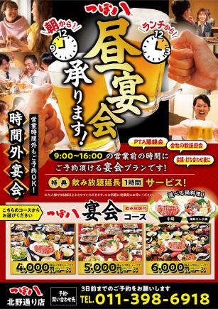 【営業時間外もご予約OK！】3時間飲み放題付き昼宴会6000円(税込)コース◎