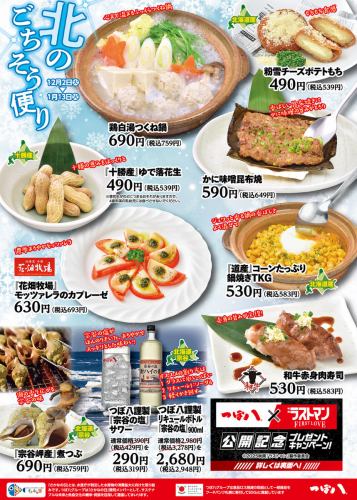 ★北のごちそう便り★12月2日(火)~1月13日(火)