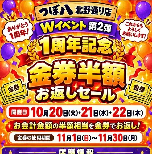 金券半額セール