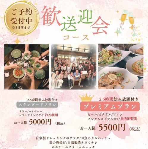 【2.5H飲み放題付】歓送迎会なら当店で決まり！
