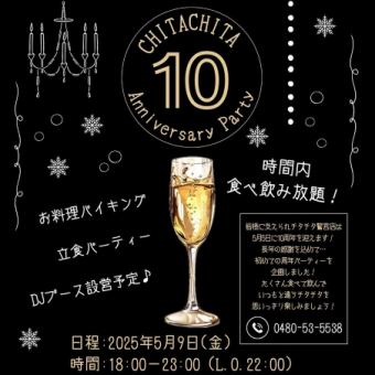 5月9日限定！なんと最大4時間食べ放題！飲み放題！こんなのってあり？！10周年特別コース5000円