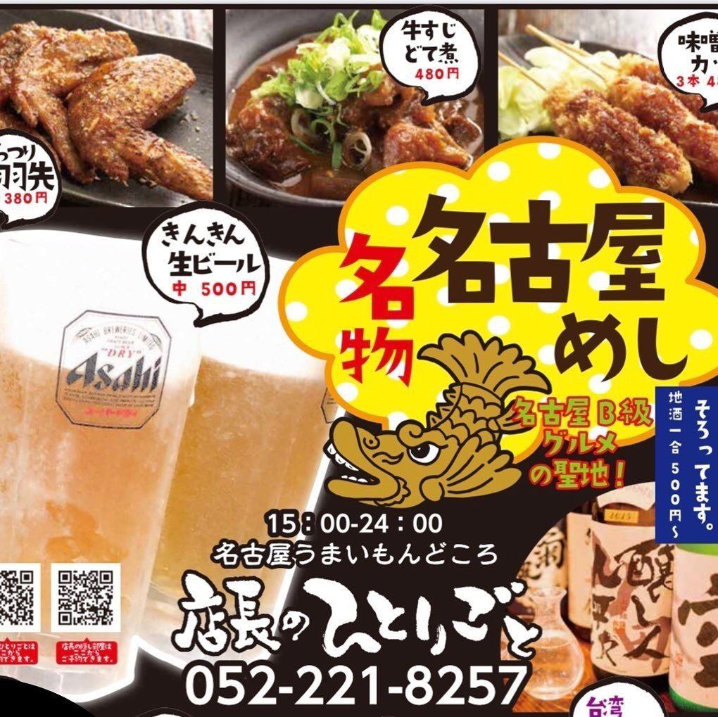 名古屋メシを楽しむならココ！！地下鉄伏見駅から徒歩１分！御園座南