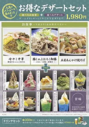 【超值食物+甜點套餐♪】2,280日圓