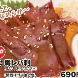 〈新鮮〉馬レバ刺(関西はゴマ油と塩、関東はにんにく、生姜、醤油)