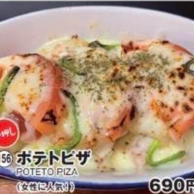 <一押し>ポテトピザ(女性に人気！)