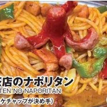 <喫茶店>ザ・ナポリタン