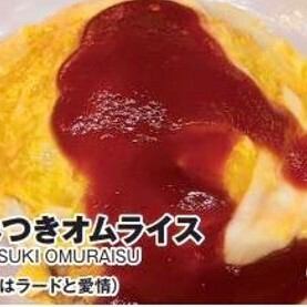 やみつきオムライス