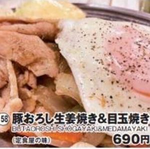 豚おろし生姜焼き&目玉焼き(定食屋の味)