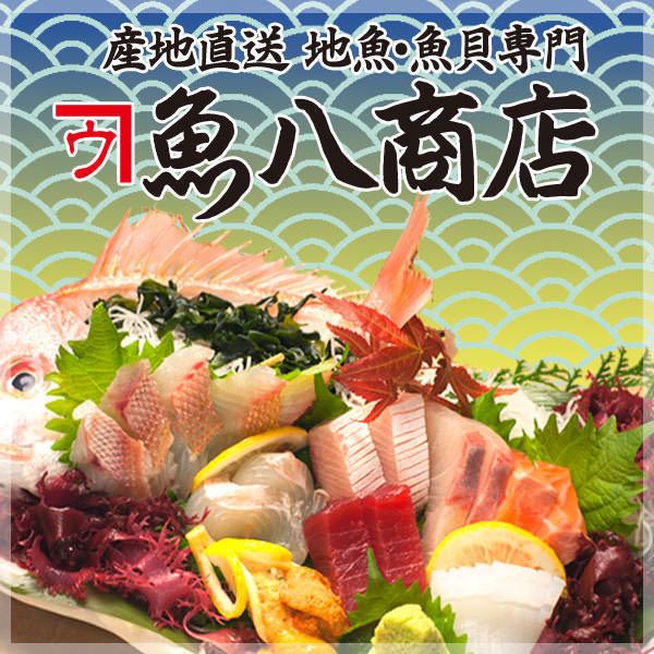 以海灘燒烤、天婦羅和生魚片著稱的魚居酒屋 ★ 無限暢飲套餐 3500 日元起