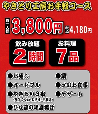 【やきとり工房お手軽コース《全7品》2時間飲み放題付：4,180円（税込）】選べるお鍋3種類◎