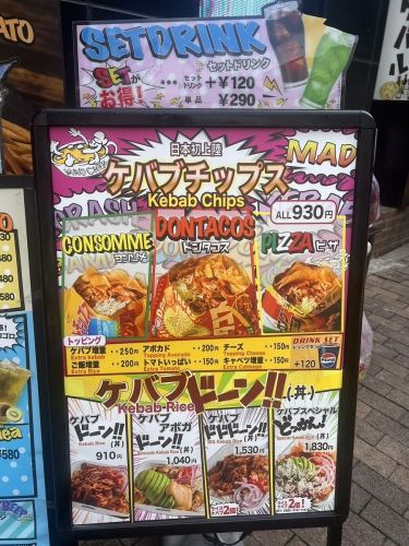 新商品!ケバブチップス!