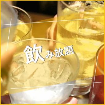 ≪９０分飲み放題♪サワー好きには堪らない！≫サワー飲み放題♪