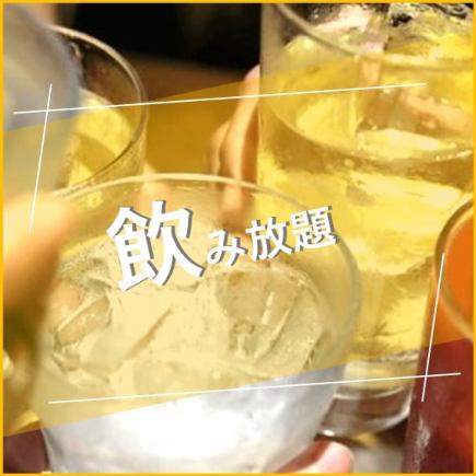 ≪９０分飲み放題♪サワー好きには堪らない！≫サワー飲み放題♪