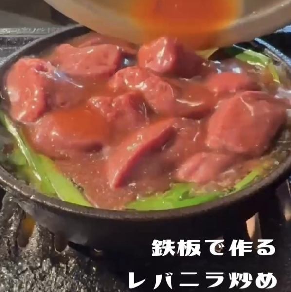 ≪食べなきゃ損！≫鉄板で作るレバニラ炒め