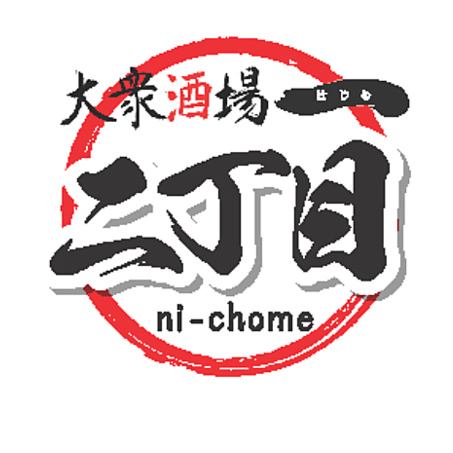 The main store is a sister store of the popular bar Ichi (Hajime)! There are also special hot pots and 2-chome original dishes that you can not taste at the popular bar Ichi (Hajime)! Please feel free to visit us!