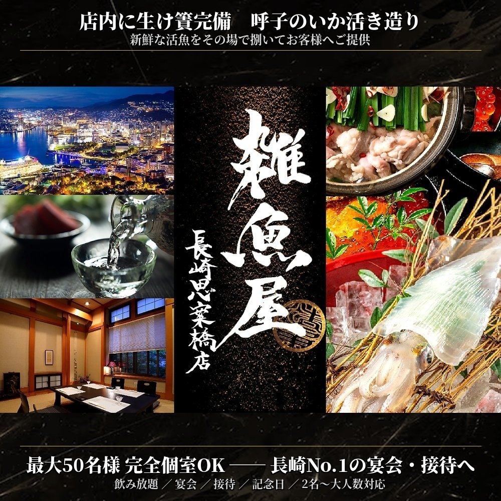 从仙安桥站步行约2分钟。[小型团体包间 ◆ 完全私密包间] 畅饮套餐4300日元起♪