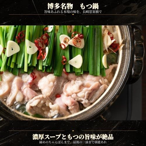 大人気♪博多もつ鍋！1度は食べてみたい！本場博多の味をお楽しみください♪