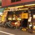 鉄焼酒房　蜂ヤ　中新地店