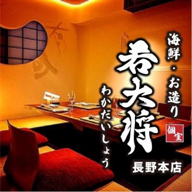 【お通し代無料★席のみ予約】当日予約OK！お席のみ予約のお客様必見です