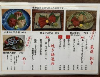 Carefully selected sashimi