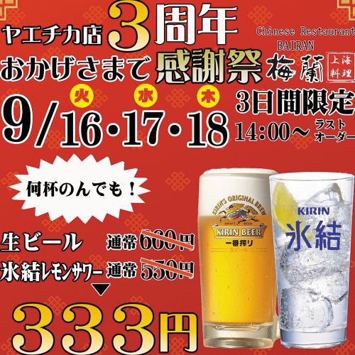 梅蘭ヤエチカ店3周年記念感謝祭のお知らせ。