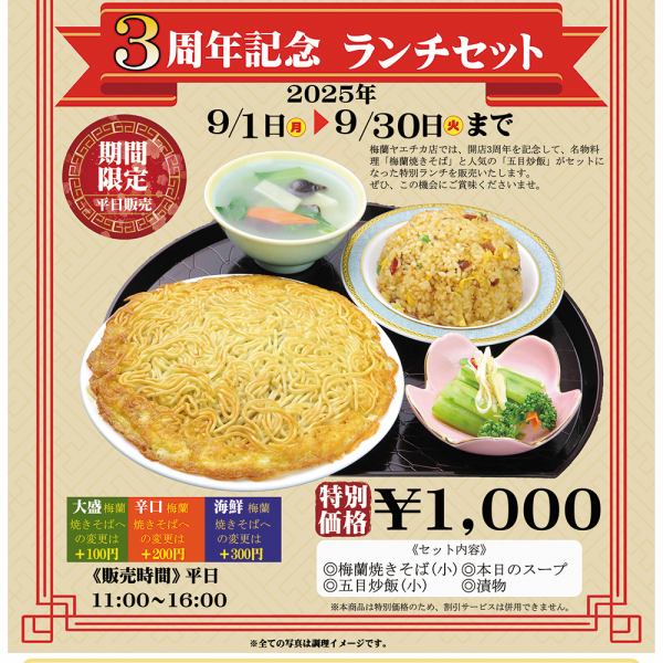 お得なランチ★オープン３周年記念特別ランチ